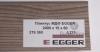 Плинтус Egger Cork L275 EC2028 Сосна Монти Плинтус Egger